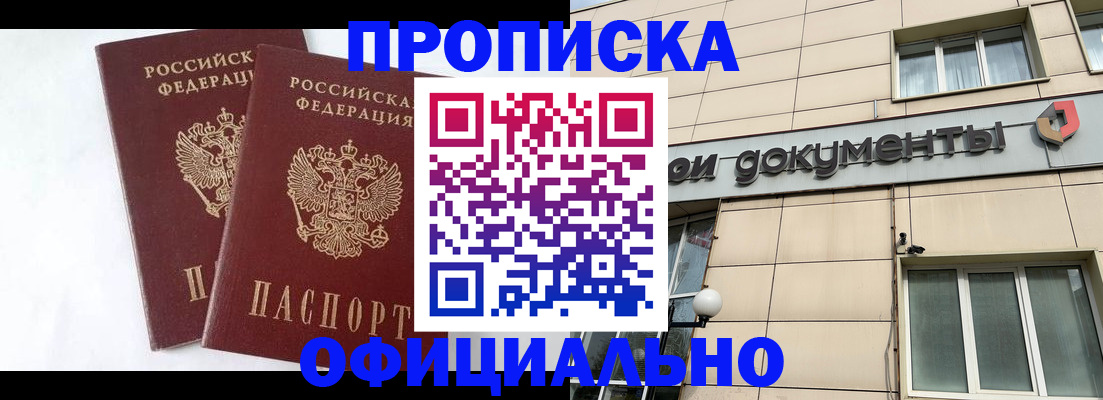 прописка для военкомата в Котельниках