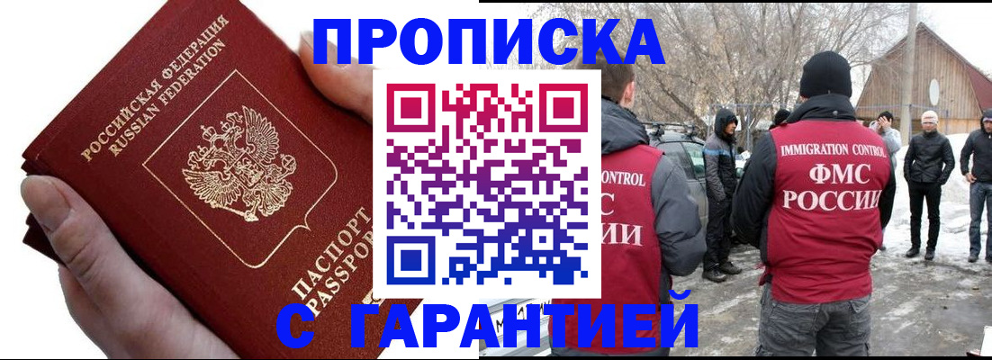 прописка для работы в Котельниках