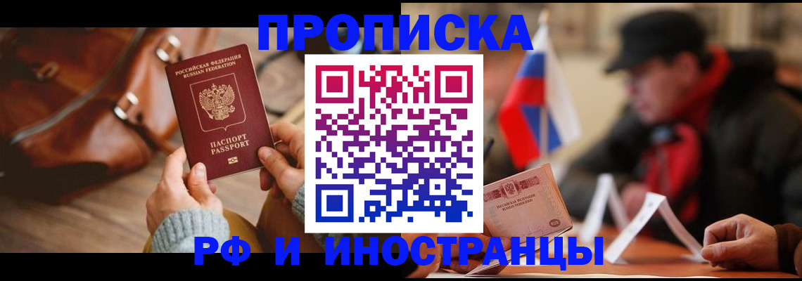 прописка для работы в Котельниках